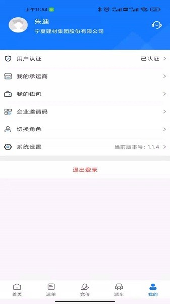 我找车货主端软件截图1