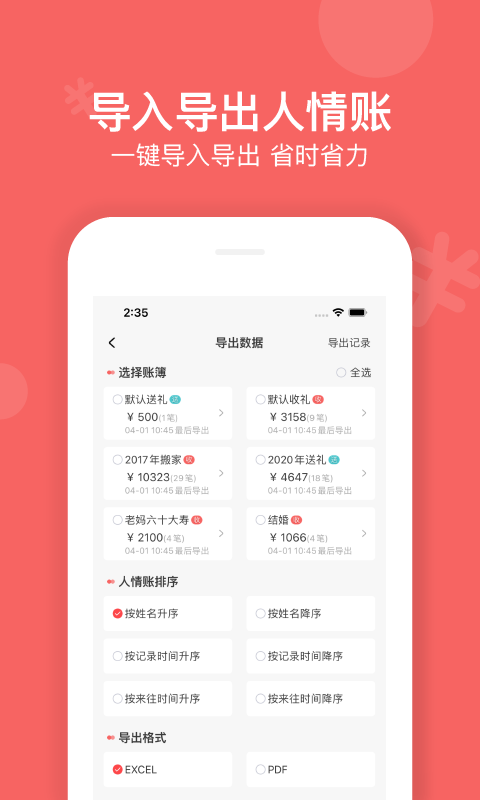 人情账簿软件软件截图0