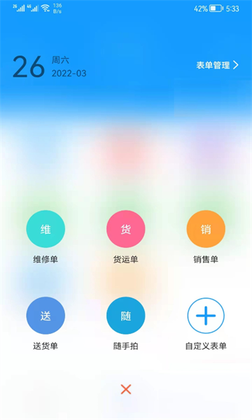 掌上服务平台软件截图3