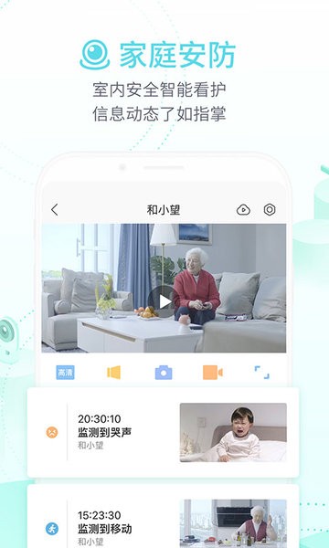 中国移动和家亲监控摄像头软件截图2