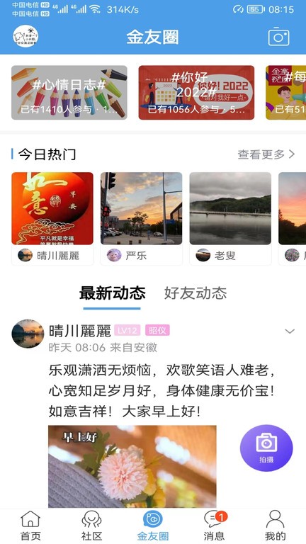 金寨视窗网手机版软件截图0