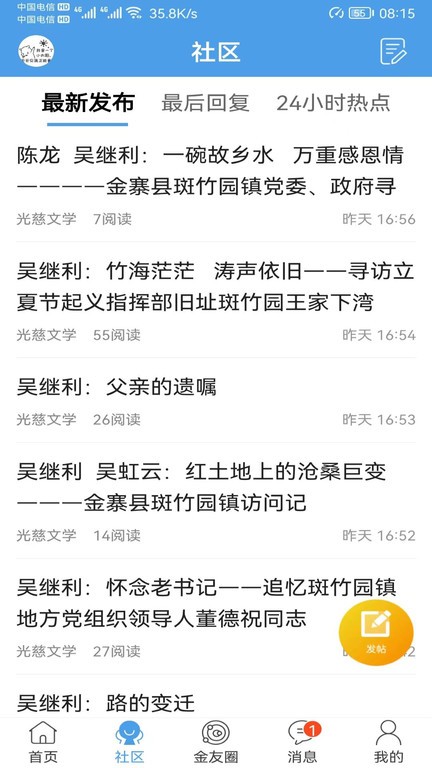 金寨视窗网手机版软件截图1