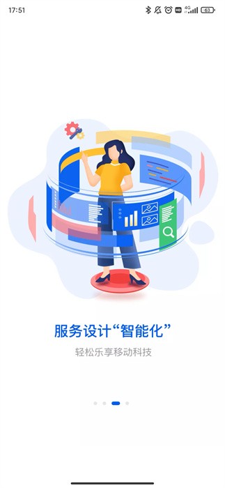 湘易办超级移动端软件截图3