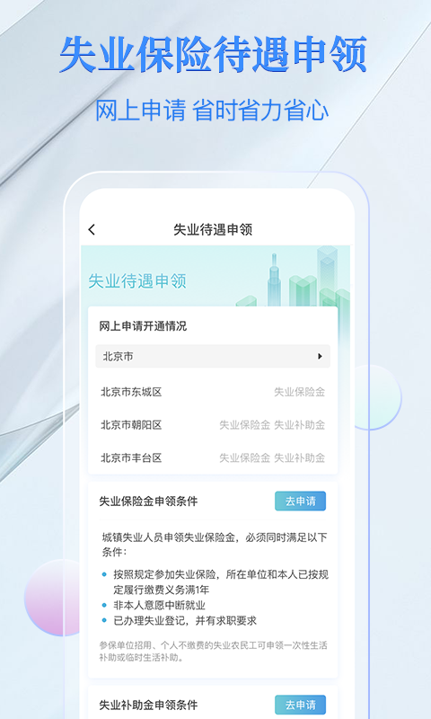 电子社保卡app官方版软件截图0