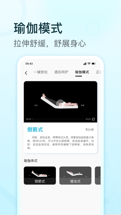 舒福德智能床软件截图3