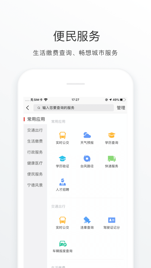 i宁德app官方版软件截图2