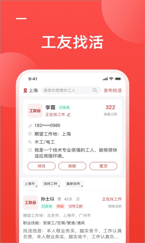 工友会软件截图1