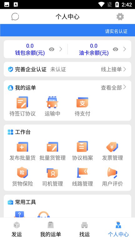 安捷货主版软件截图0