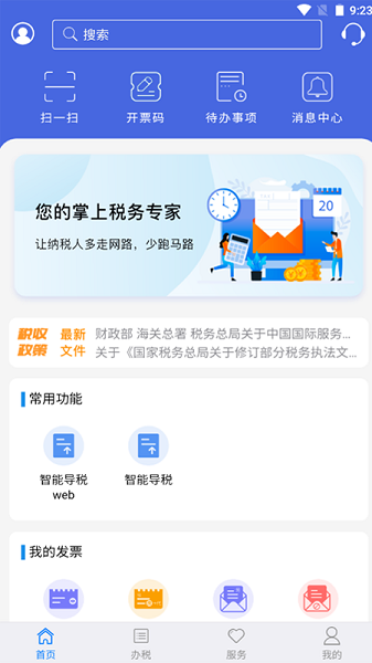 江苏税务app官方最新版软件截图0