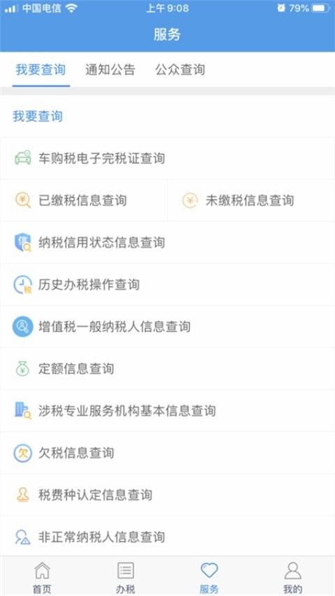 甘肃税务陇税通app软件截图1