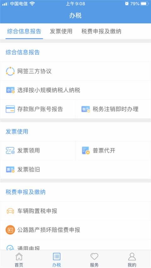 甘肃税务陇税通app软件截图0