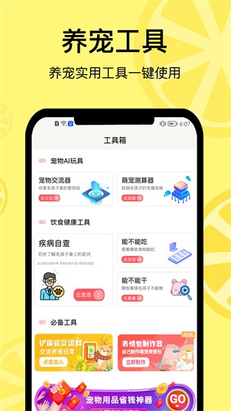 宠日常软件软件截图1