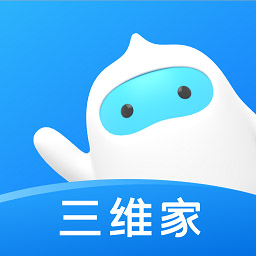 三维家设计师app官方软件