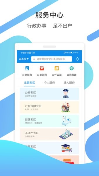 爱山东app官方软件截图0