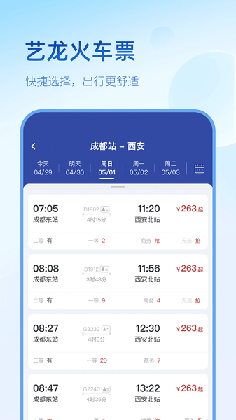 艺龙旅行网软件软件截图1