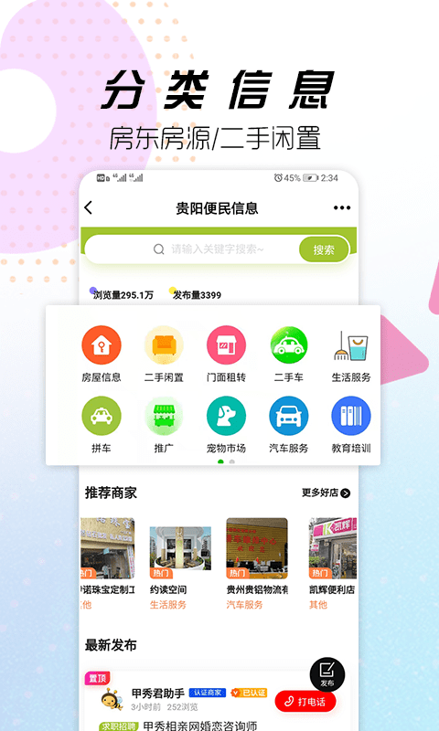 贵阳通软件软件截图2