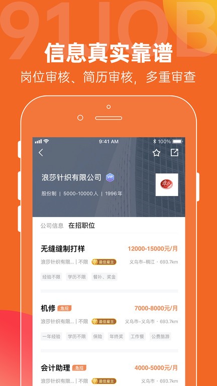 91job恒信人才网招聘官方app软件截图0