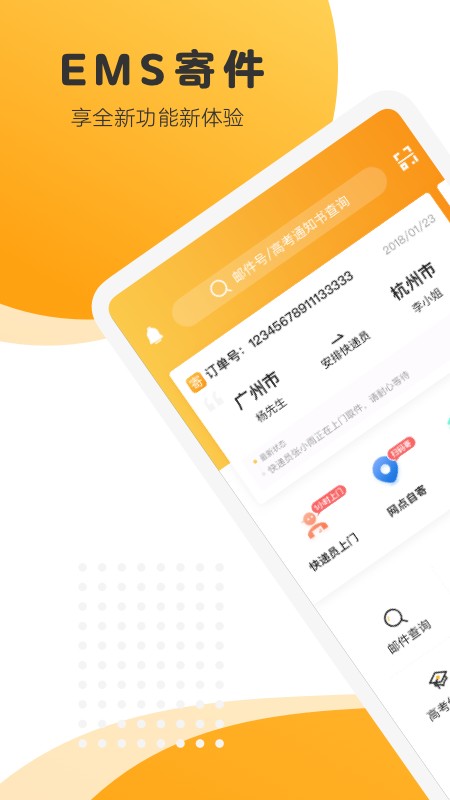 中国邮政ems快递物流软件截图3