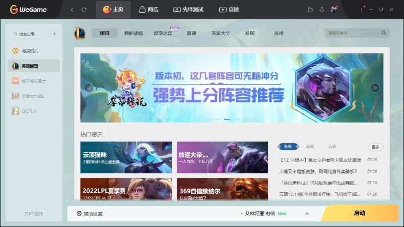 Tencent WeGame（原TGP腾讯游戏平台）下载