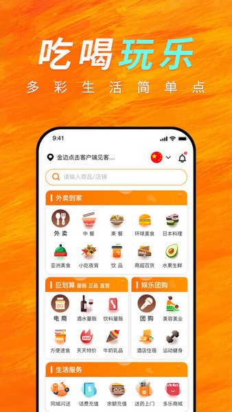 柬单点外卖(柬埔寨外卖app)软件截图2