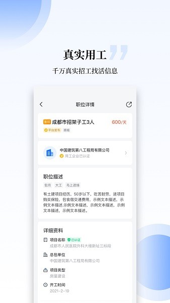 工匠职聘app软件截图1