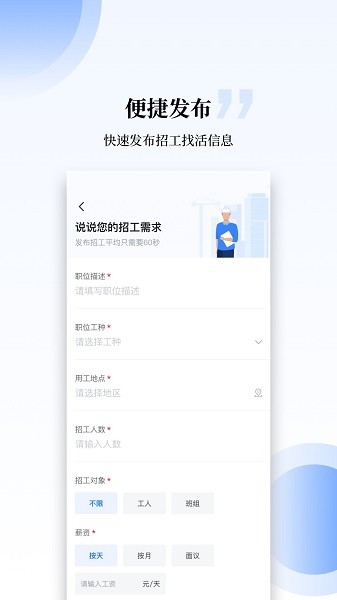 工匠职聘app软件截图2