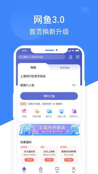 网鱼网咖app软件截图0