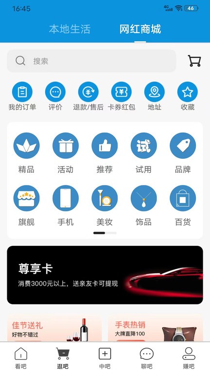 吧中吧软件截图1