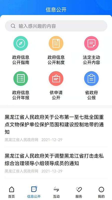 黑龙江省政府信息公开网