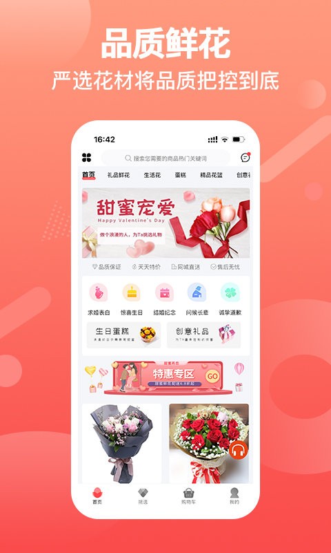 一树鲜花app官方软件截图3