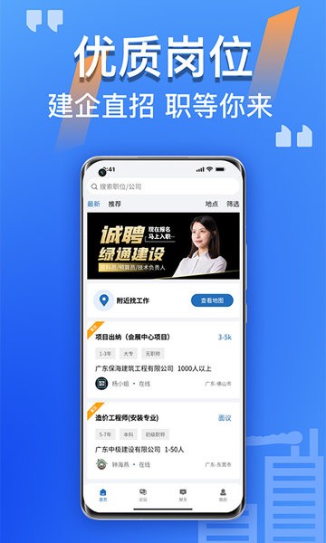 筑招网(建筑招工平台)软件截图0