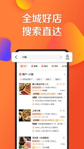 大众点评网美食最新版本软件截图2