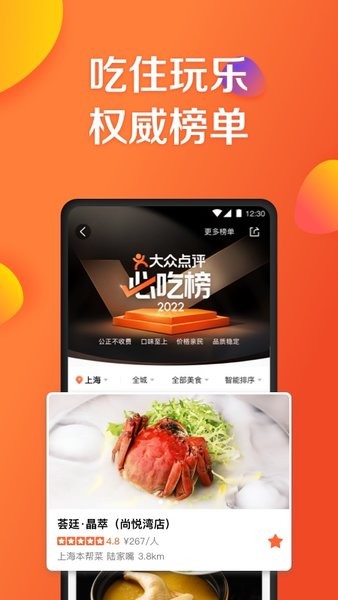 大众点评网美食最新版本软件截图3