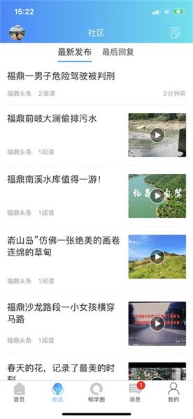 桐山溪畔软件软件截图0