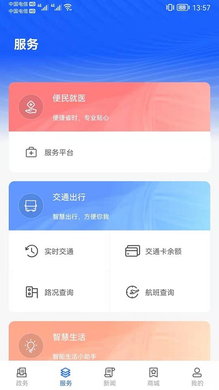 上海长宁APP客户端软件截图2