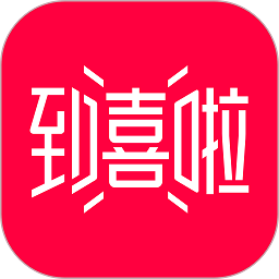 到喜啦app