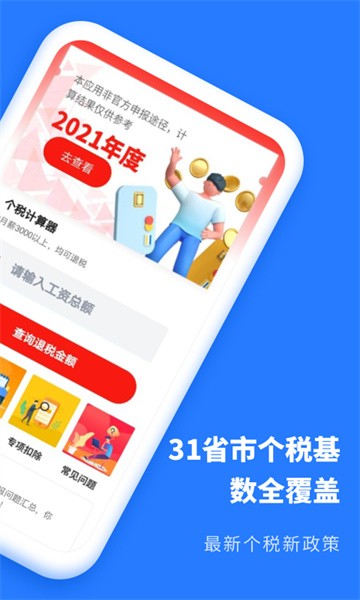 个人所得税抵扣软件软件截图2