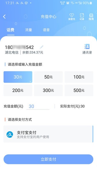 湖北电信10000社区app软件截图1