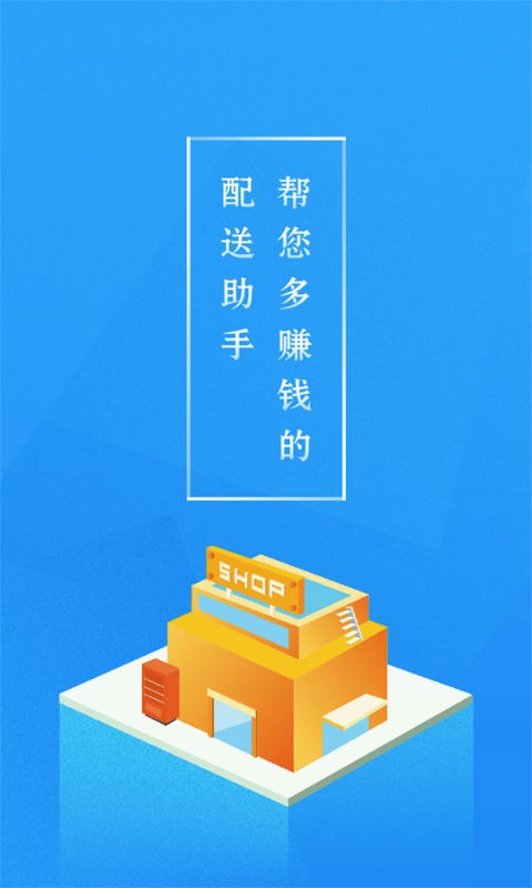 悟空快跑配送软件截图0