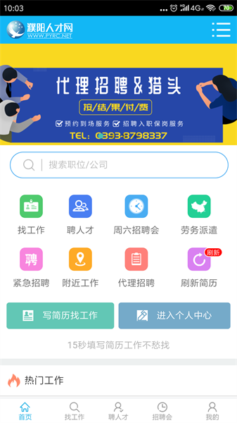 濮阳人才网官方版软件截图2