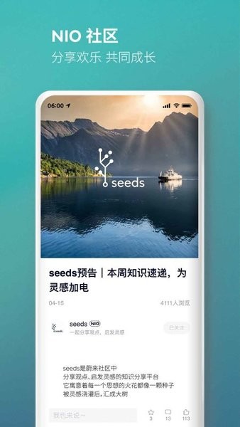 nio蔚来app软件截图1