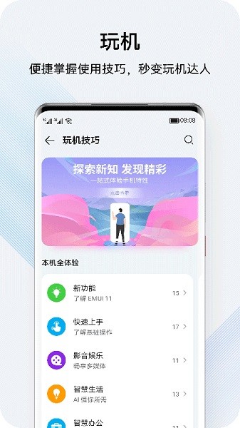 我的华为最新版本软件截图3