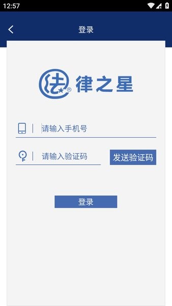 法律之星app手机客户端软件截图2