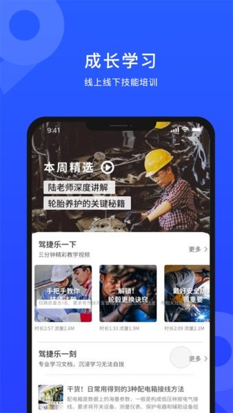 招蓝天下app软件截图3