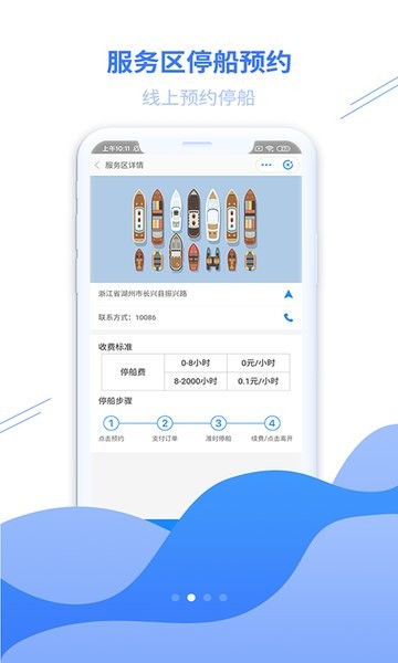 船佳宝应用服务软件截图1