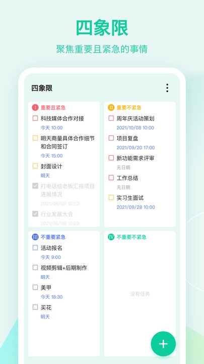 滴答清单app软件截图2