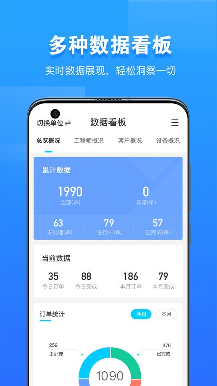 报修管家官方软件截图0