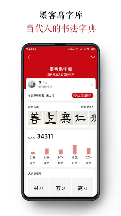 墨客岛官方版软件截图3