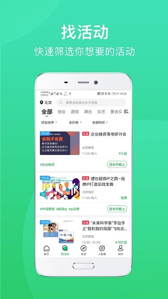 活动行官方版软件截图1