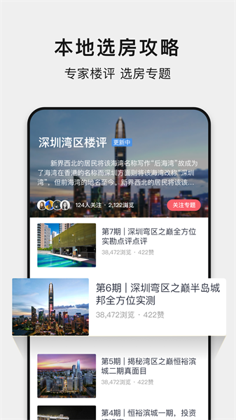 小鹿选房平台软件截图0